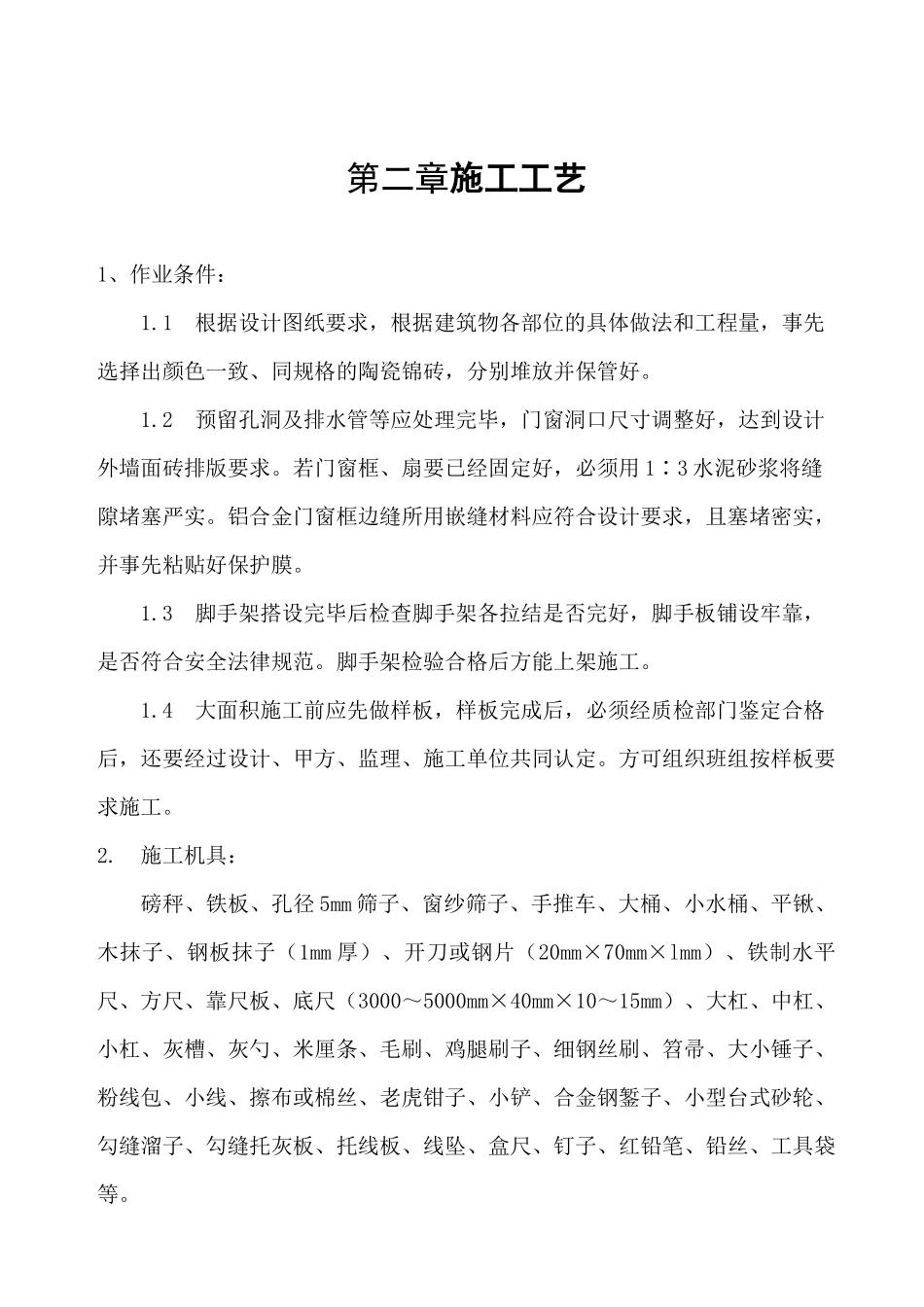 外墙砖粘贴施工方案_第3页