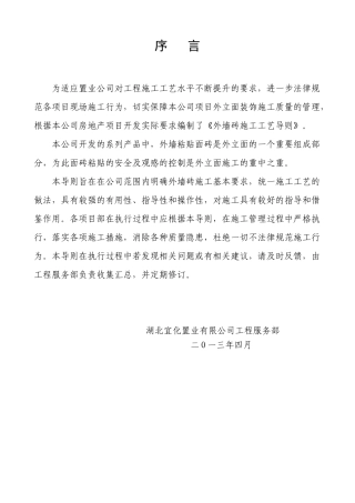 外墙砖施工工艺导则