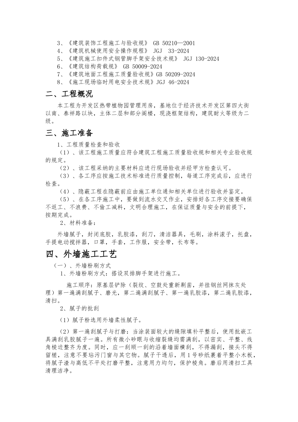 外墙粉刷工程工程施工设计方案_第3页