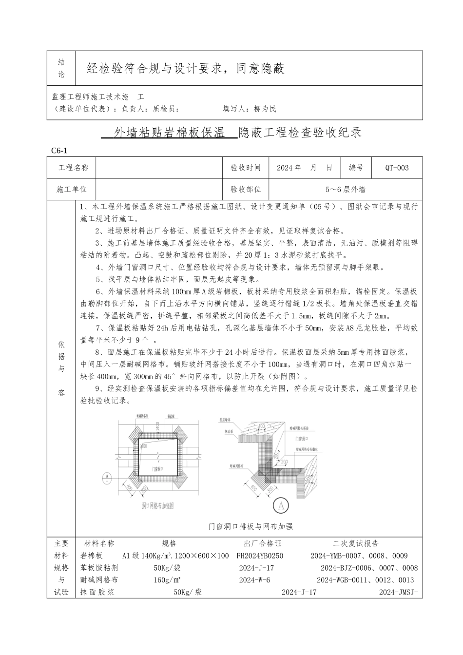 外墙粘贴岩棉板保温隐蔽_第3页
