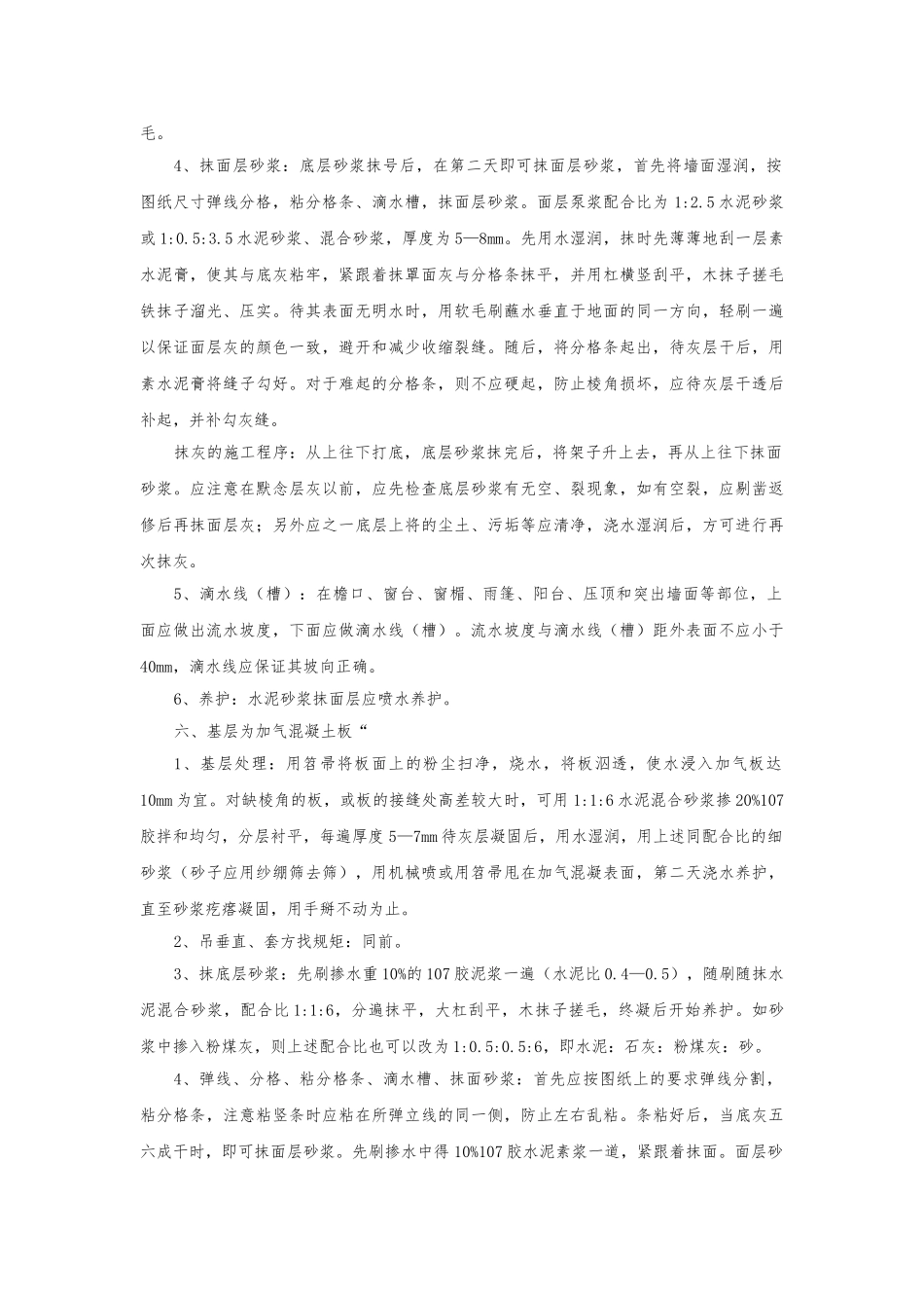 外墙粉刷工程施工设计方案_第3页