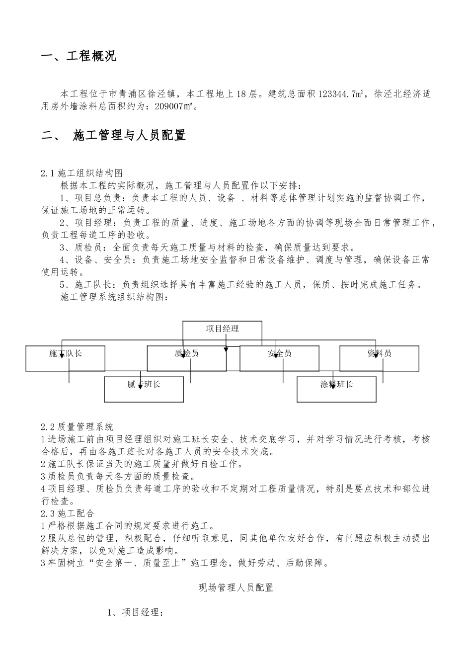 外墙腻子涂料工程施工设计方案_第2页