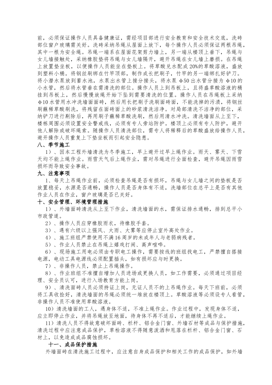 外墙面砖清洗工程施工设计方案_第3页