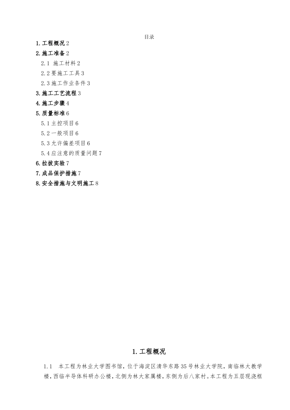 外墙面砖工程施工设计方案_第1页