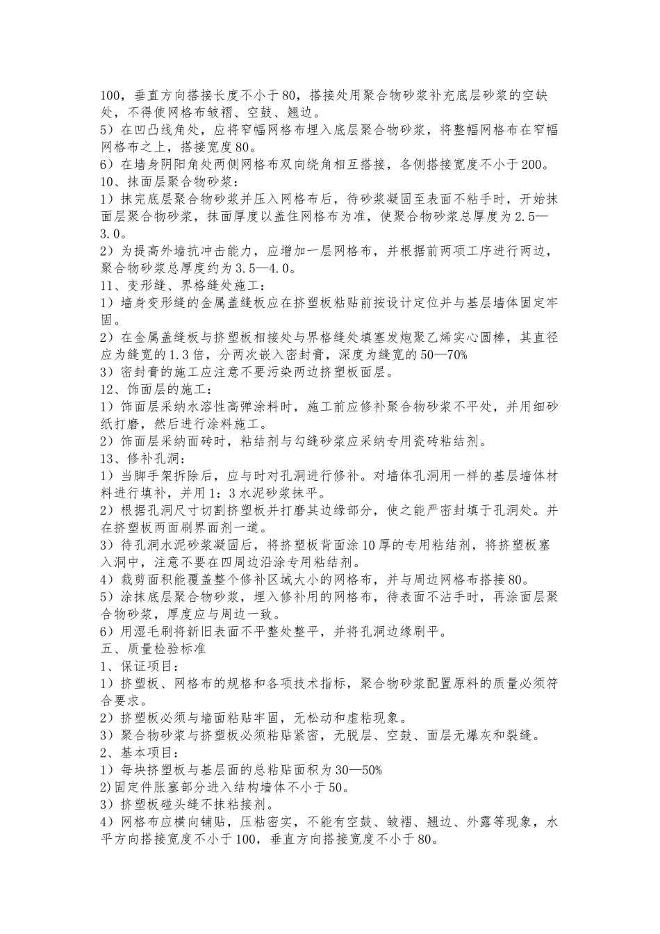 外墙聚苯板保温工程施工设计方案_第3页