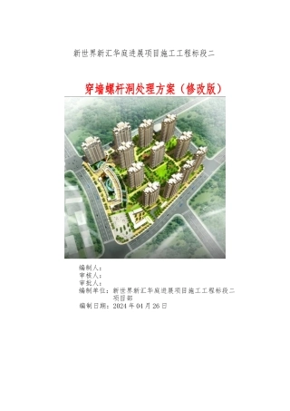 外墙穿墙螺杆洞处理方案