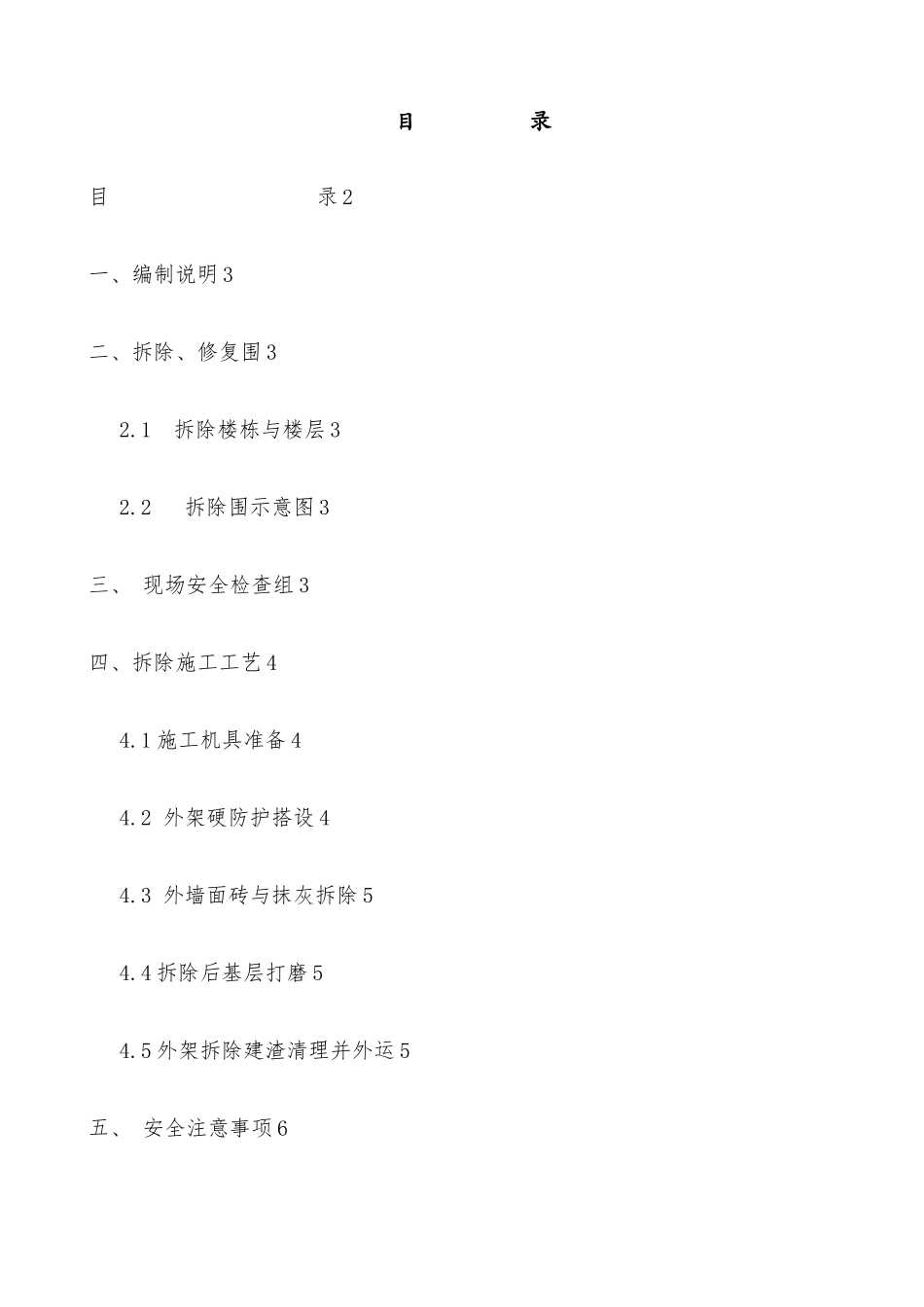 外墙面砖剔除工程施工设计方案_第2页