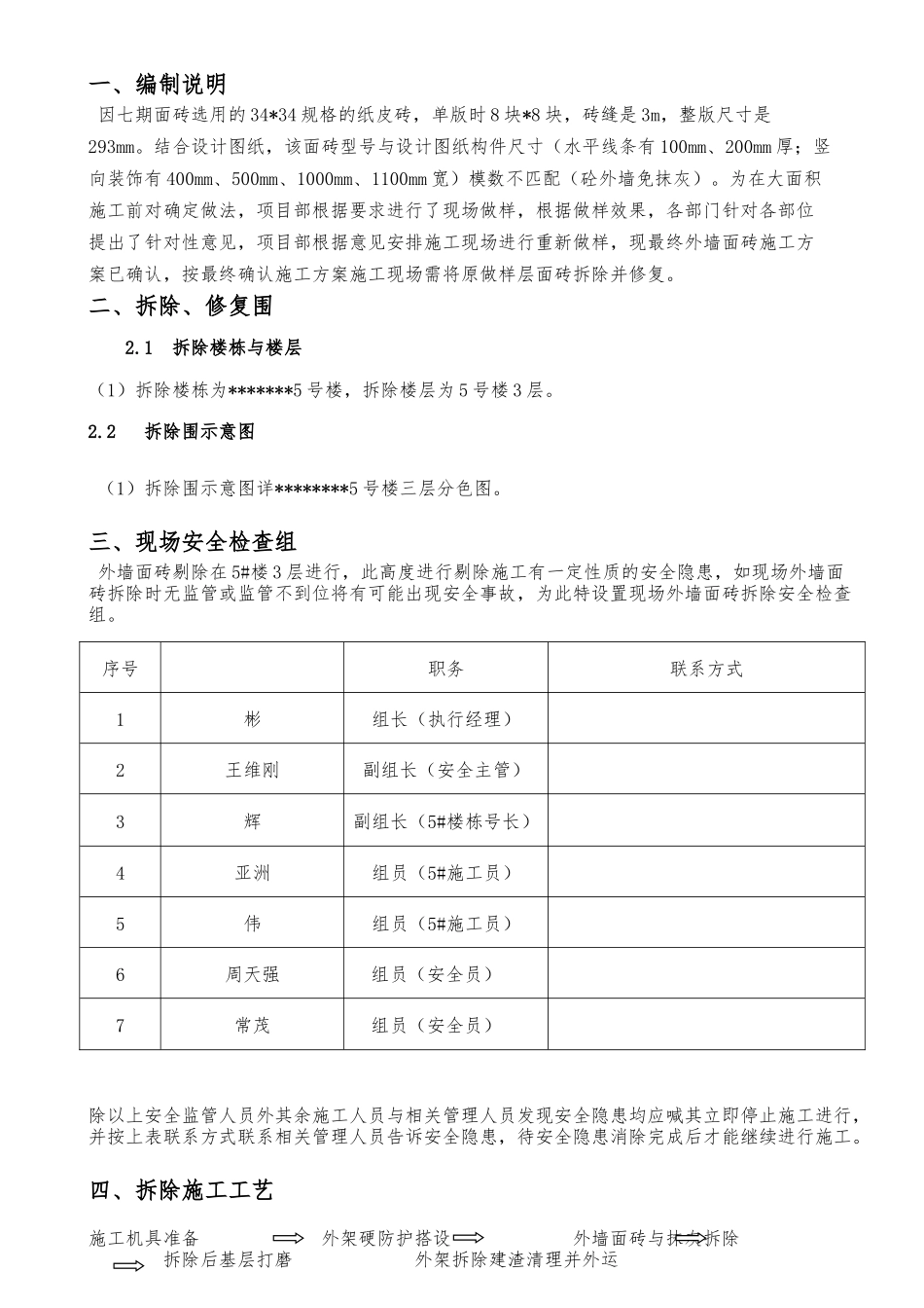 外墙面砖剔除工程施工设计方案_第3页