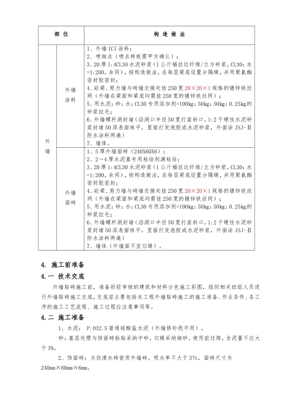 外墙贴砖专项工程施工设计方案_第3页