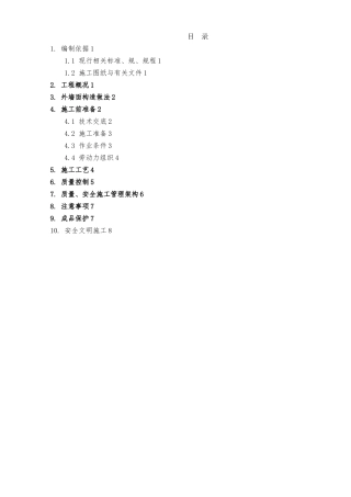 外墙贴砖专项工程施工设计方案