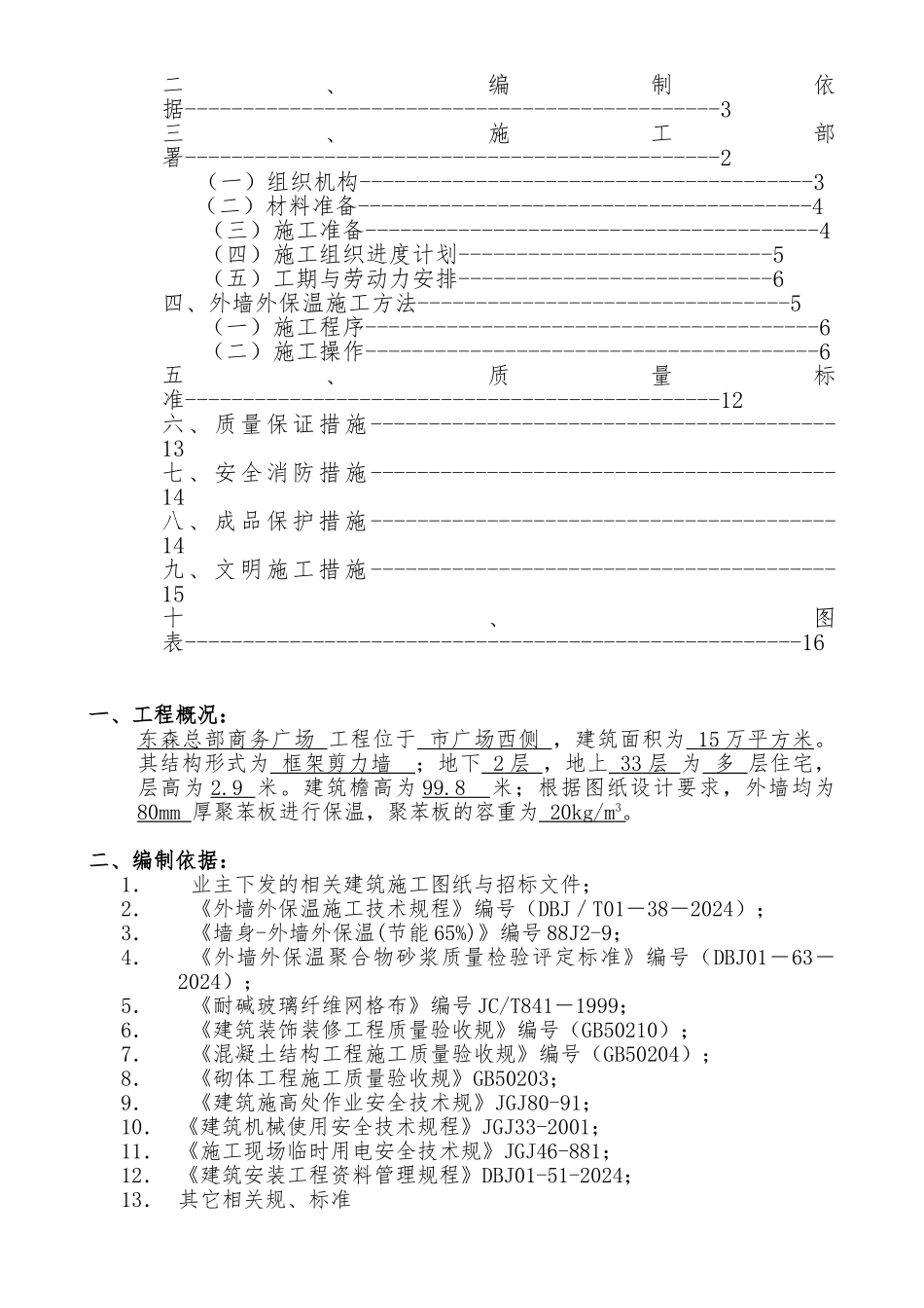 外墙苯板工程施工设计方案_第2页