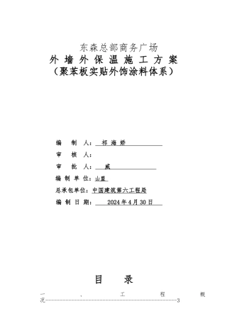 外墙苯板工程施工设计方案