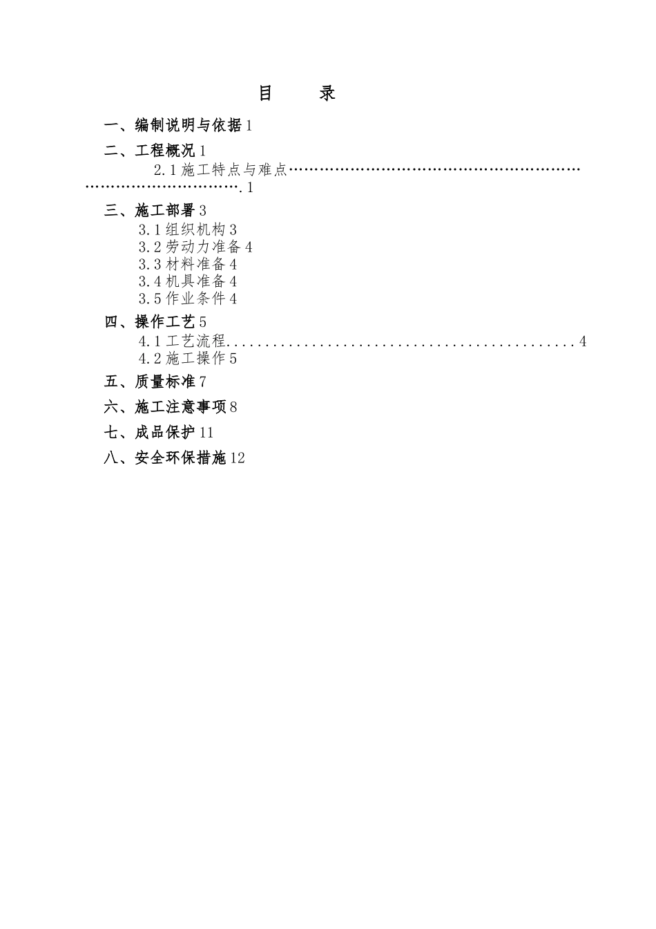 外墙面砖翻新涂料工程施工设计方案_第1页