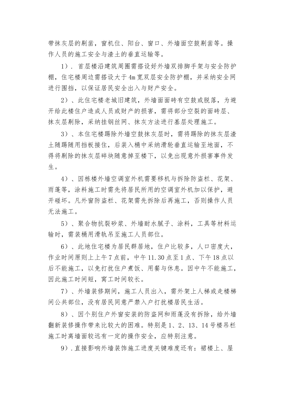 外墙面砖翻新涂料工程施工设计方案_第3页