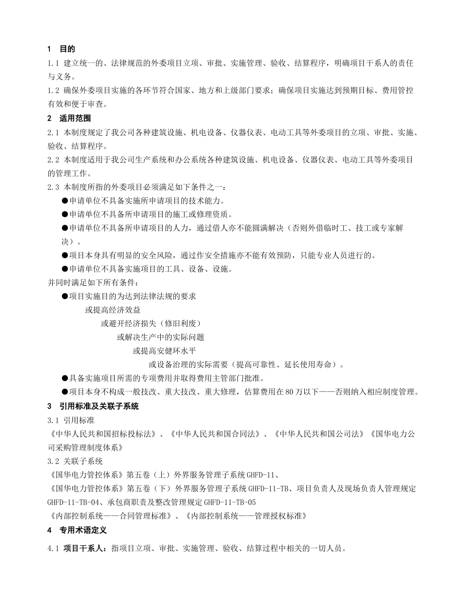 外委项目管理制度_第3页
