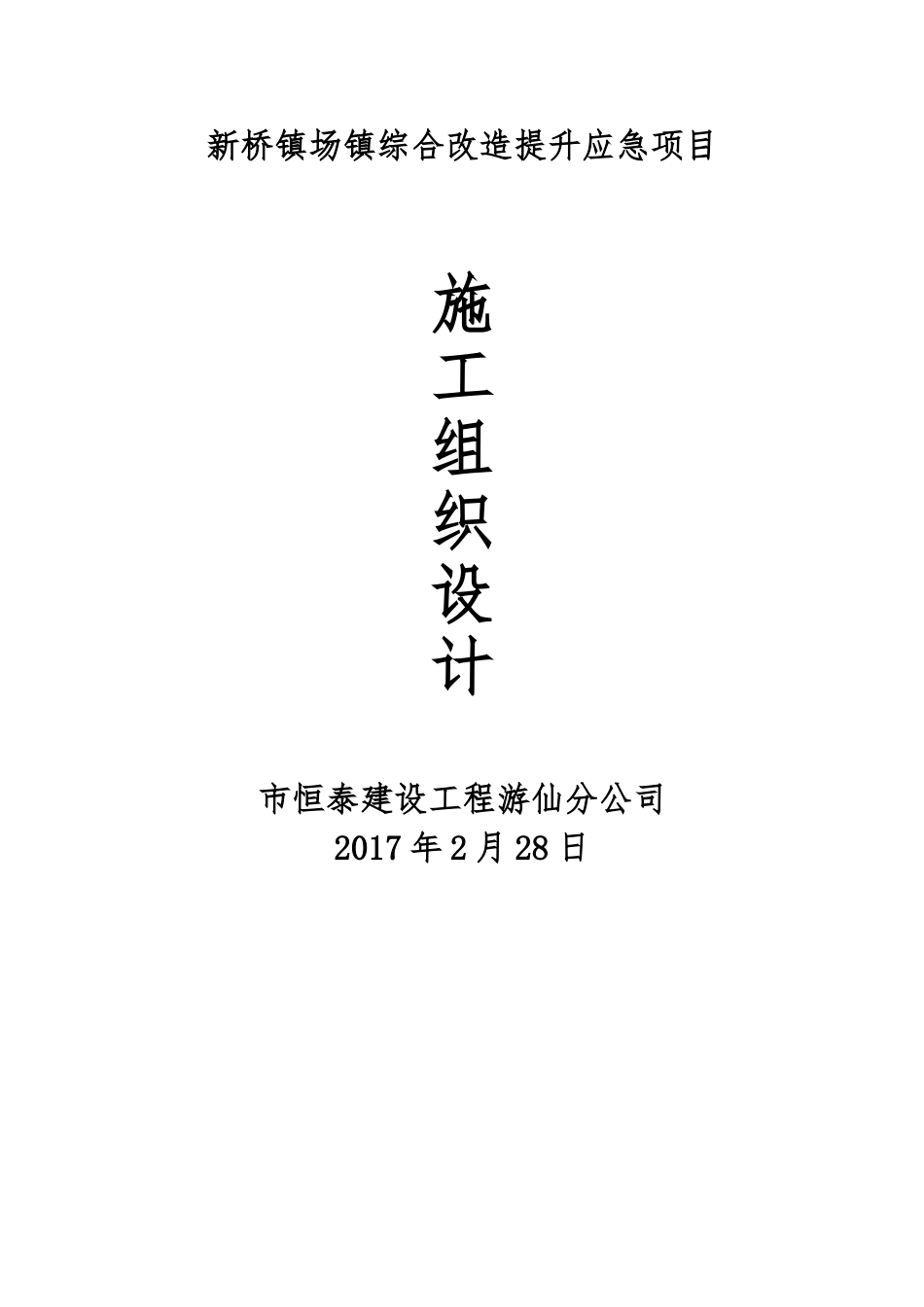 外墙风貌改造工程施工设计方案_第1页