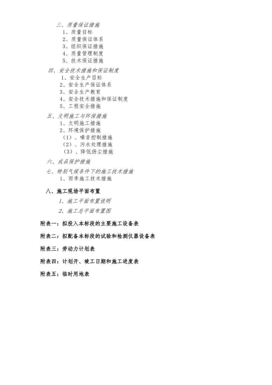 外墙风貌改造工程施工设计方案_第3页