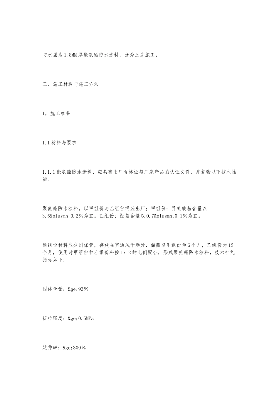 外墙防水涂料工程施工设计方案_第2页