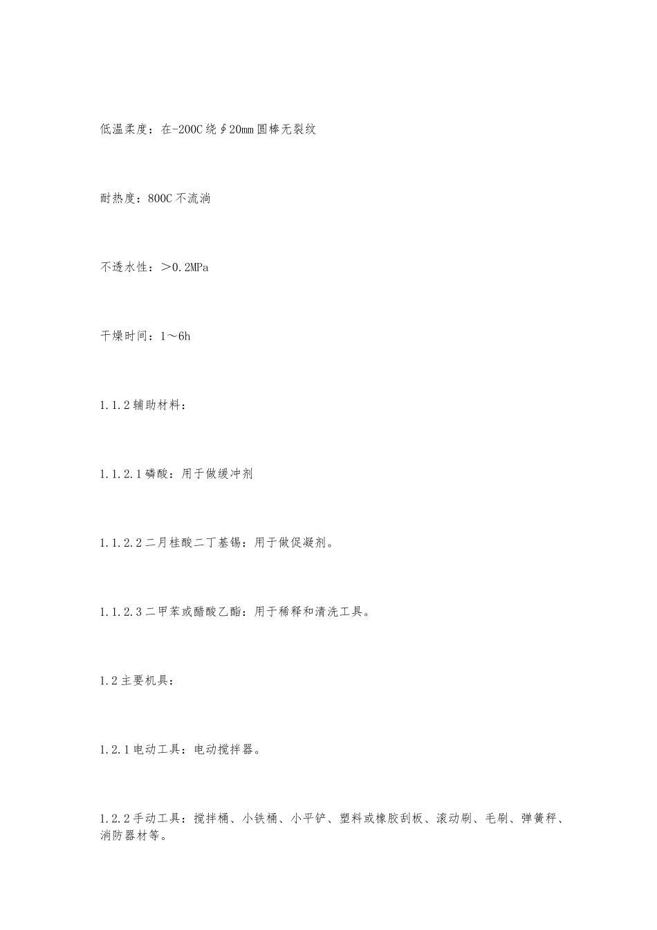 外墙防水涂料工程施工设计方案_第3页