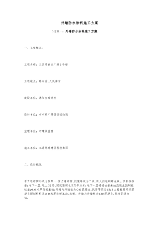 外墙防水涂料工程施工设计方案