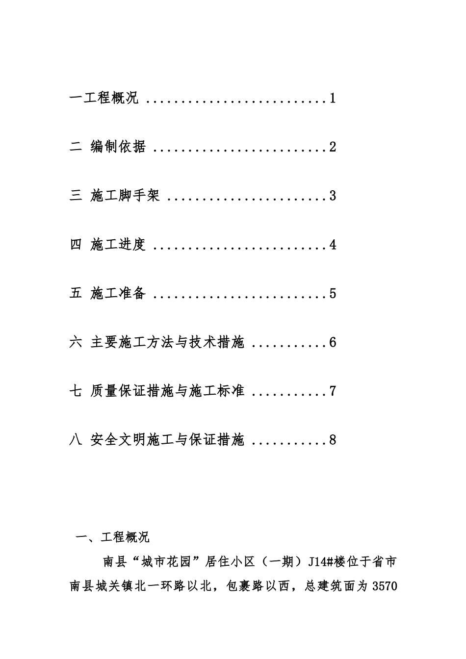 外墙贴砖工程施工设计方案_第2页