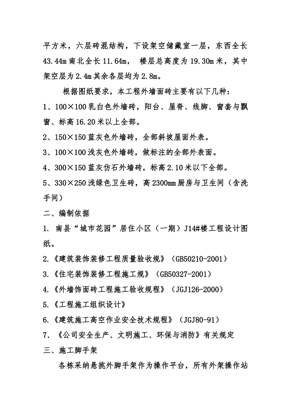 外墙贴砖工程施工设计方案_第3页