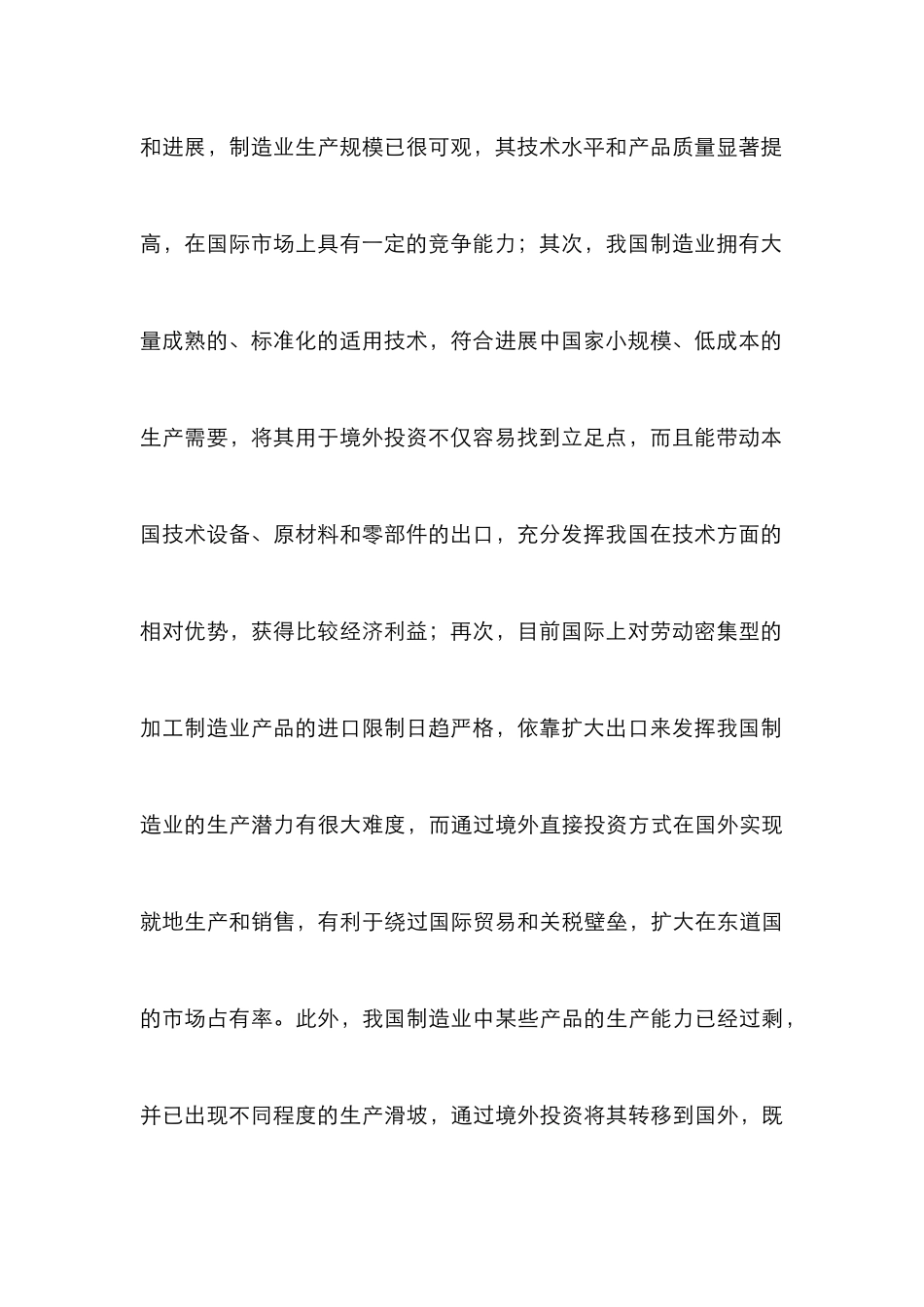 外投资行业战略选择论文_第3页