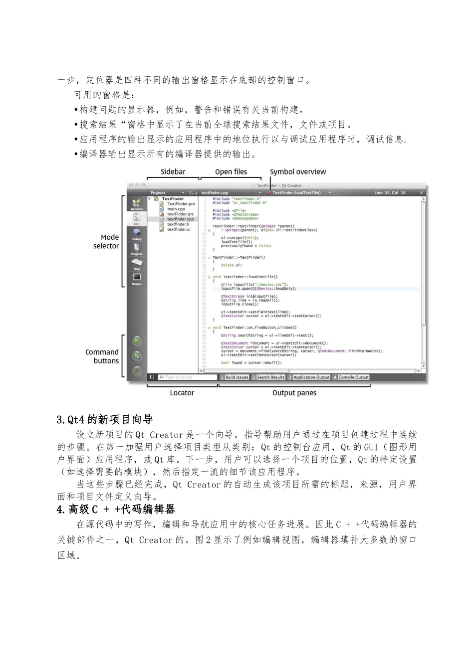 外文文献翻译QTCreator的应用与前景毕业论文_第3页