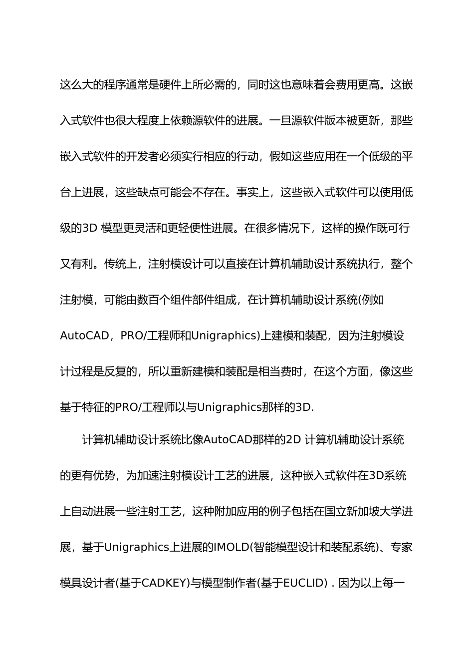 外文翻译__注射模设计的三维模型发展中文版_精品_第3页