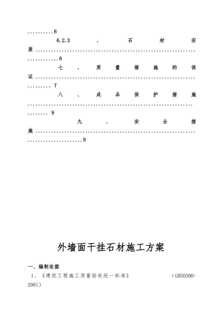 外墙面干挂石材工程施工设计方案_第3页