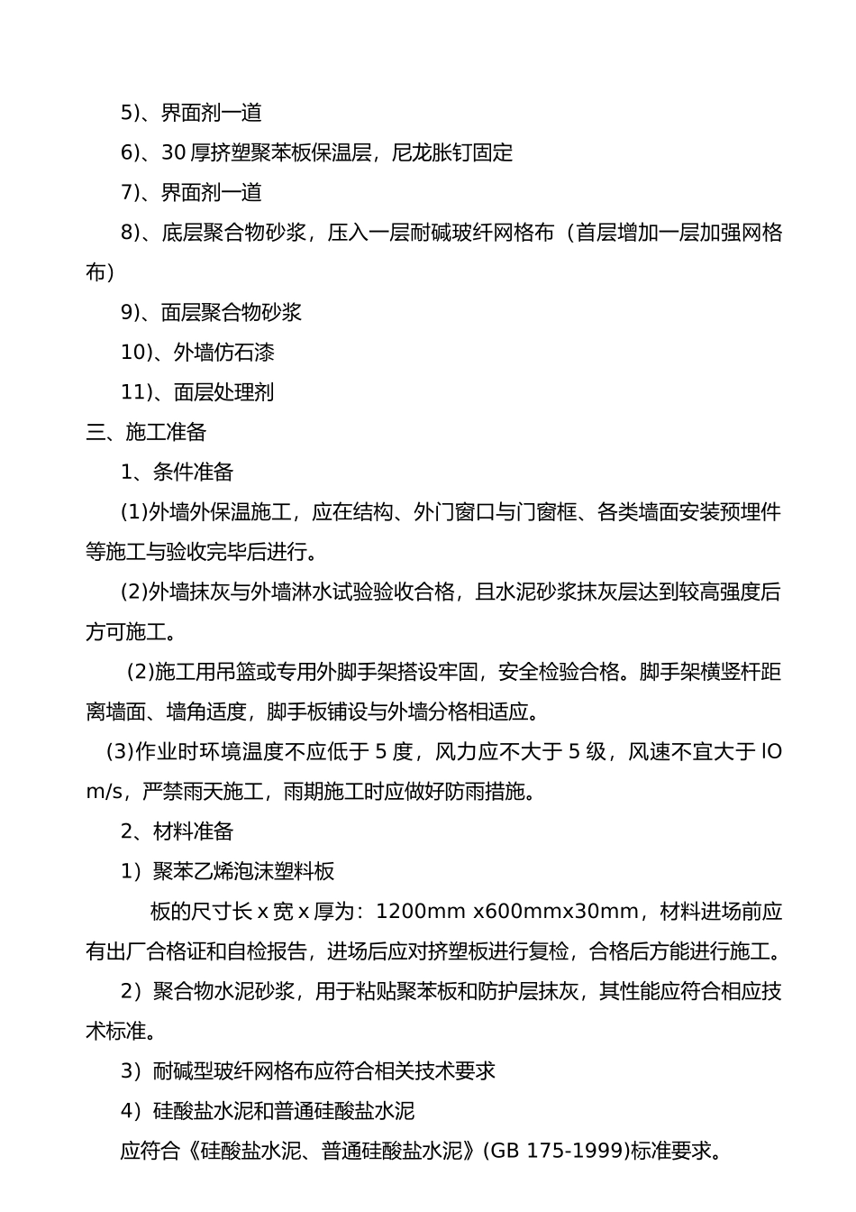 外墙装饰装修工程施工设计方案_第2页