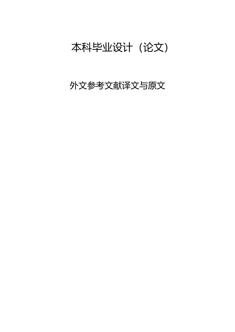 外文文献翻译微观仿真在城市停车设施规划中的应用毕业论文_第1页