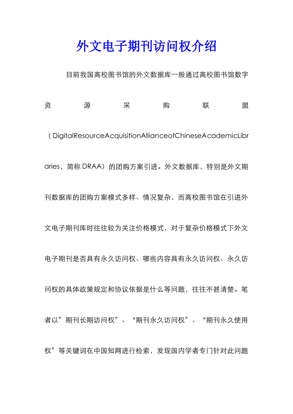 外文电子期刊访问权介绍_第1页