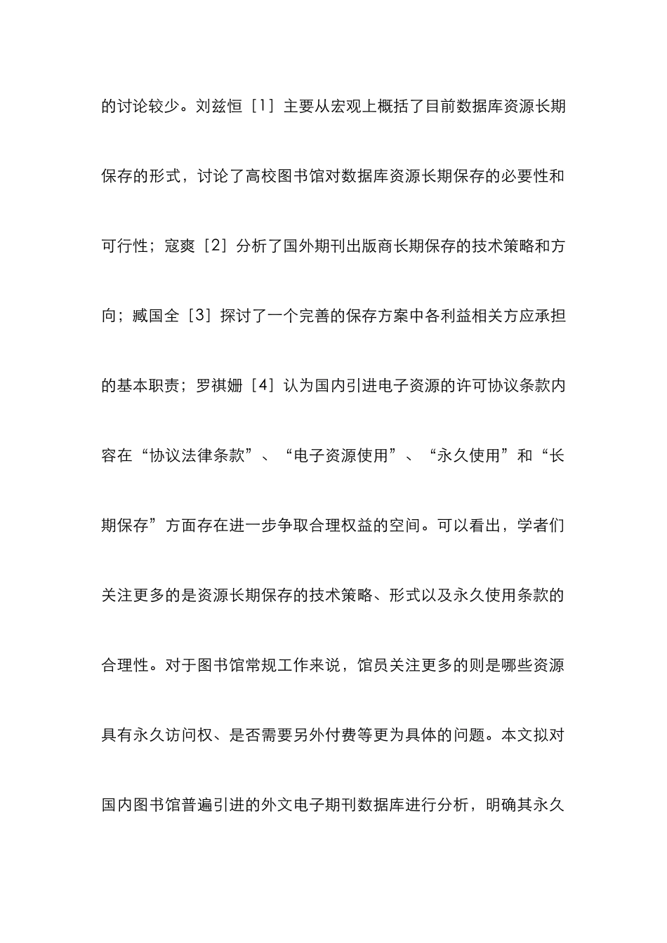 外文电子期刊访问权介绍_第2页