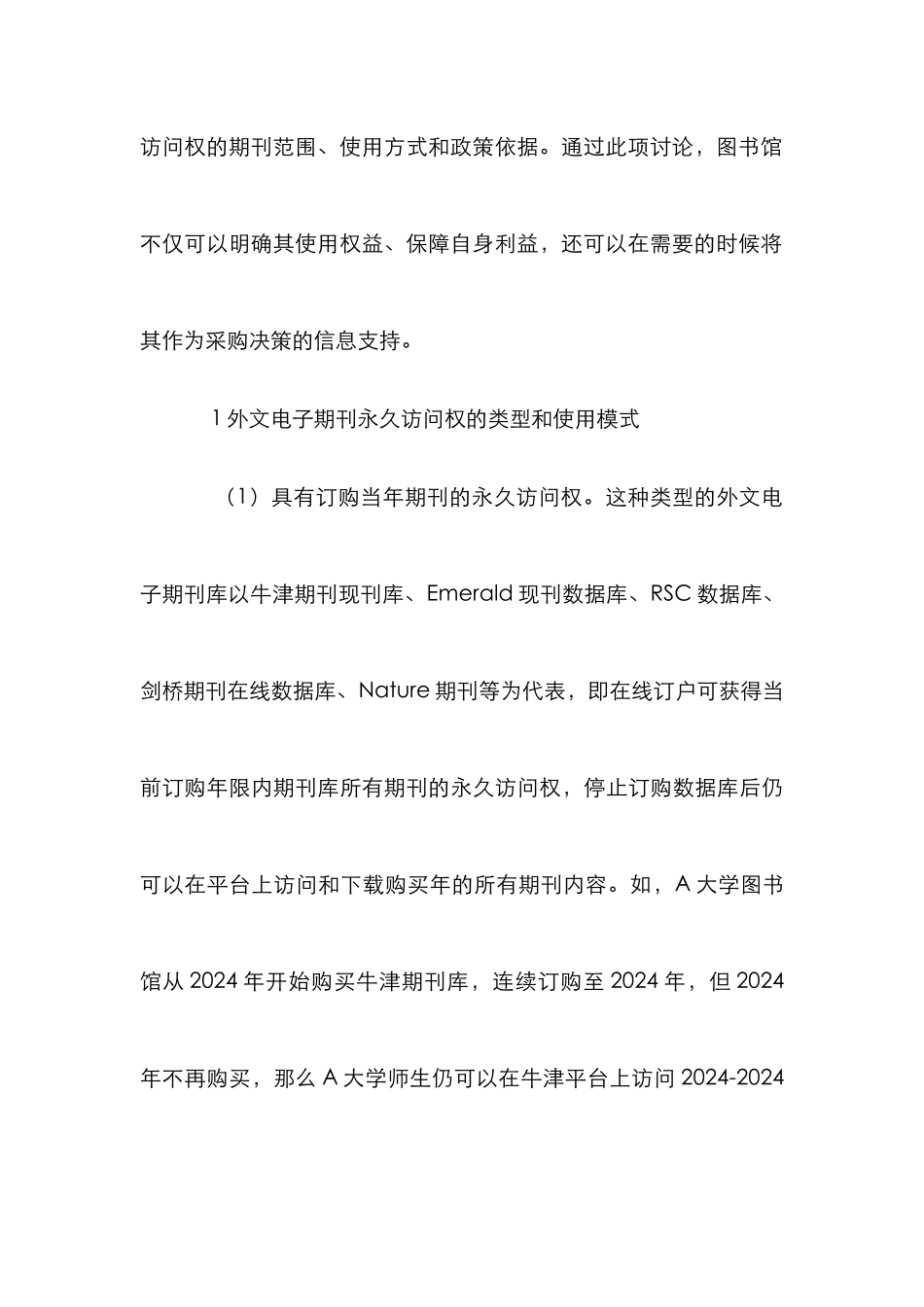 外文电子期刊访问权介绍_第3页