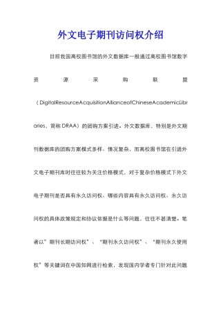 外文电子期刊访问权介绍