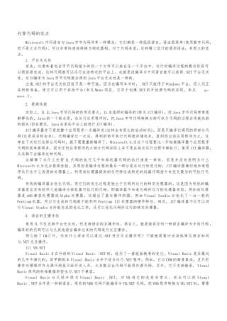 外文翻译托管代码的优点毕业论文