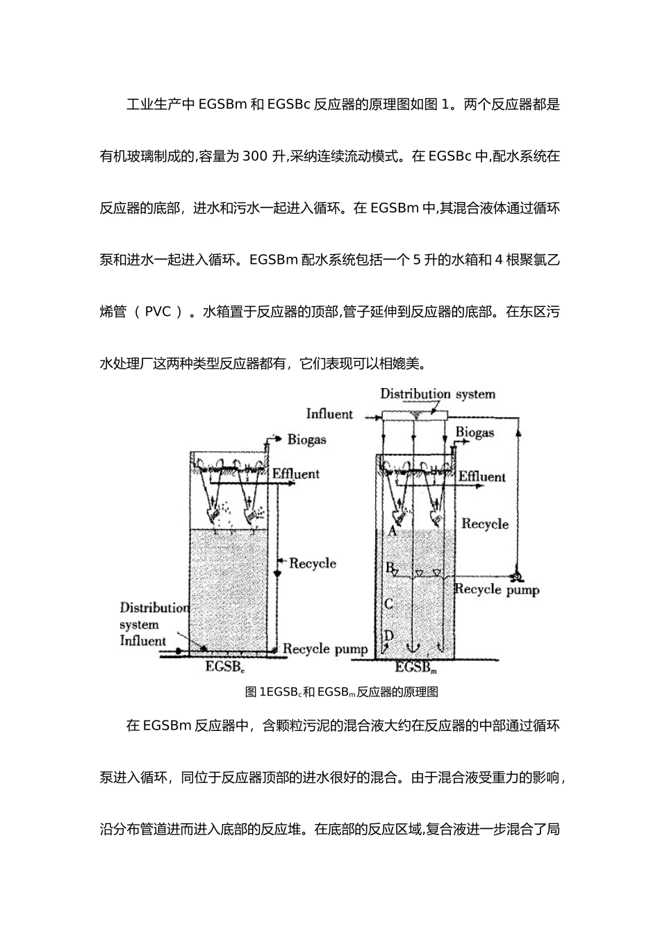 外文翻译城市污水常温处理中的新型改良EGSB膨胀颗粒污泥床反应器的发展毕业论文_第3页