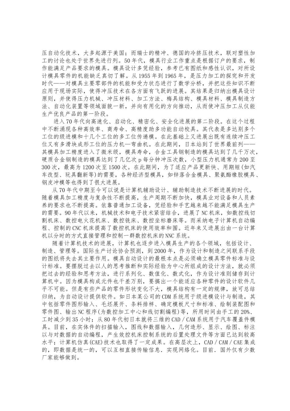 外文翻译模具的发展毕业论文_第2页