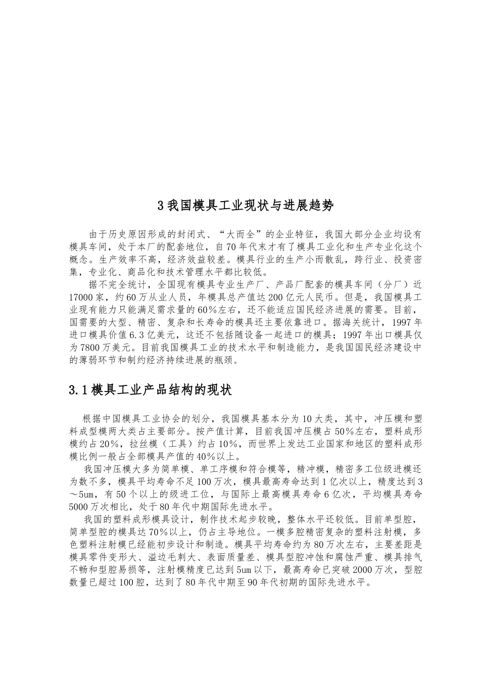 外文翻译模具的发展毕业论文_第3页