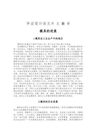 外文翻译模具的发展毕业论文