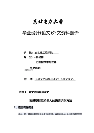外文翻译机器人语音识别算法的研究毕业论文