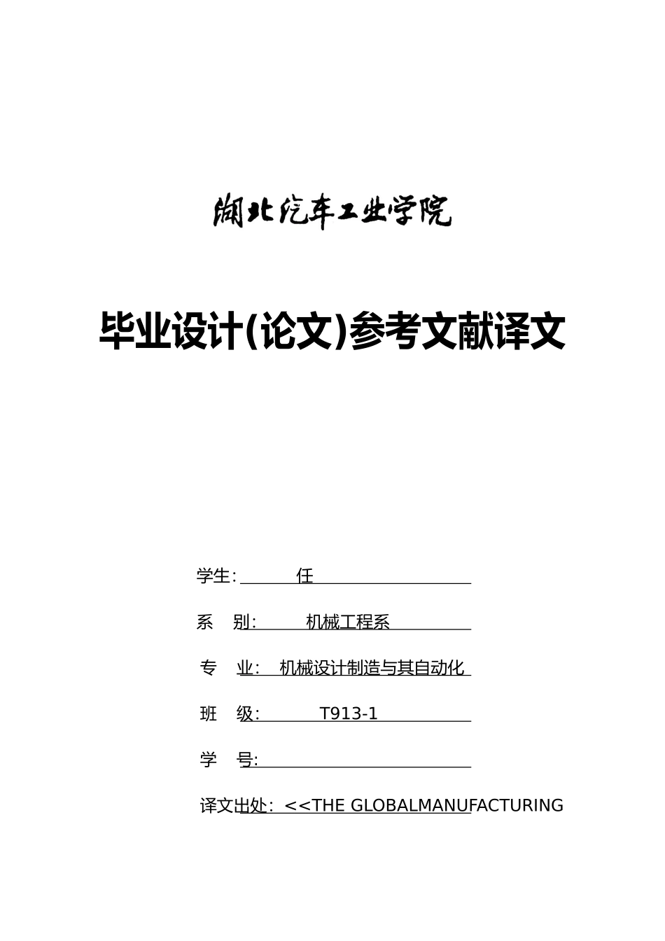 外文翻译传统制造系统方案_第1页