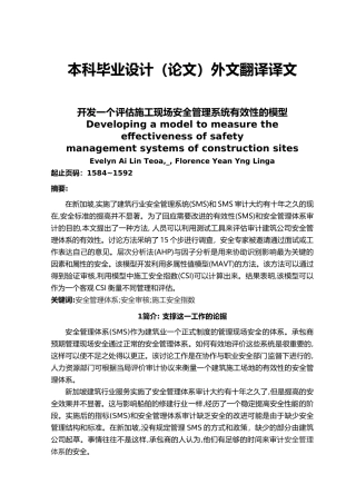 外文翻译建筑工程施工安全管理研究毕业毕业设计