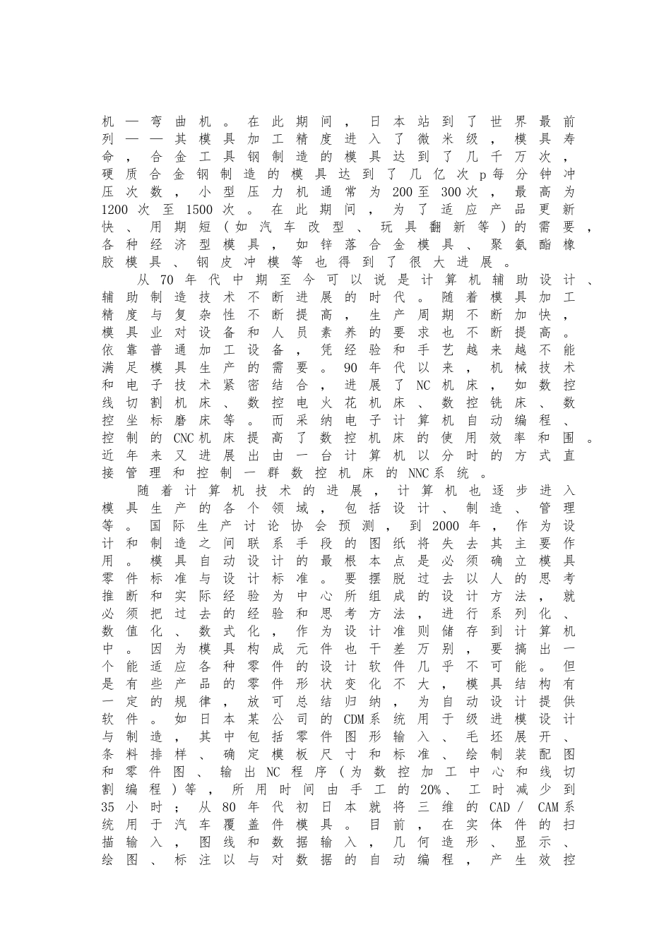 外文翻译模具的发展毕业论文_第3页