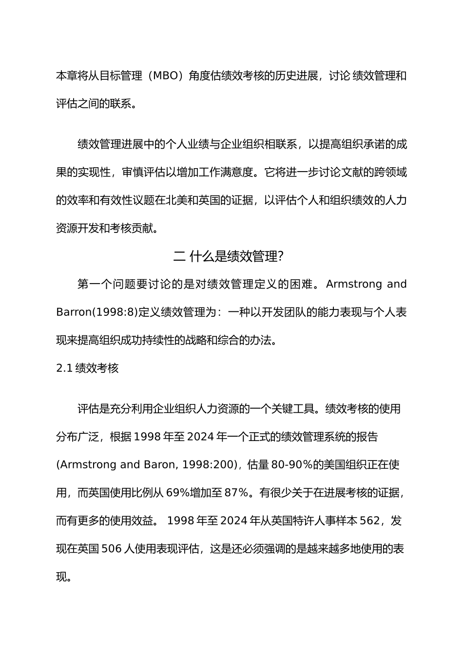 外文翻译绩效评价的困境毕业论文_第3页