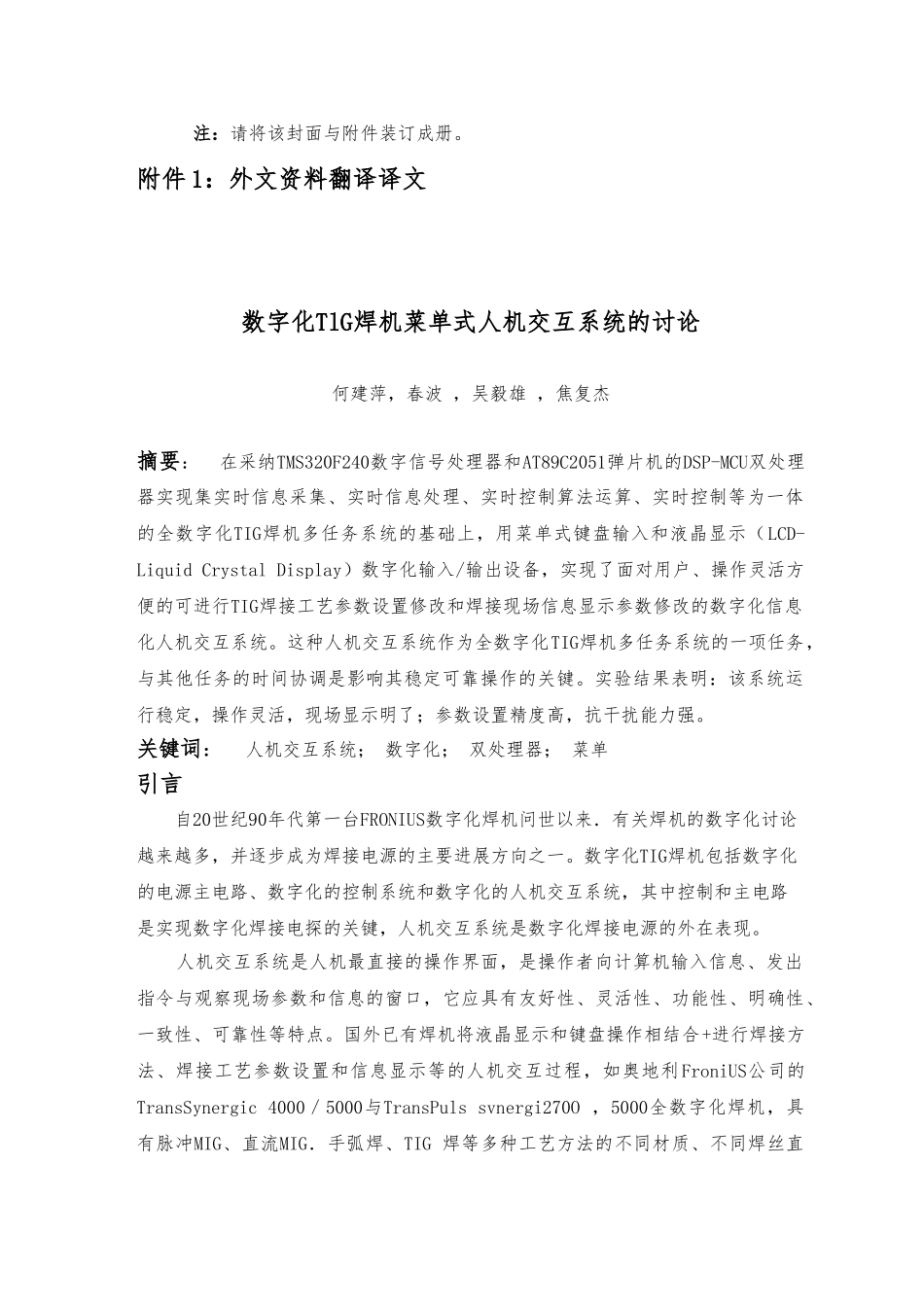 外文翻译数字化TlG焊机菜单式人机交互系统的研究_第2页