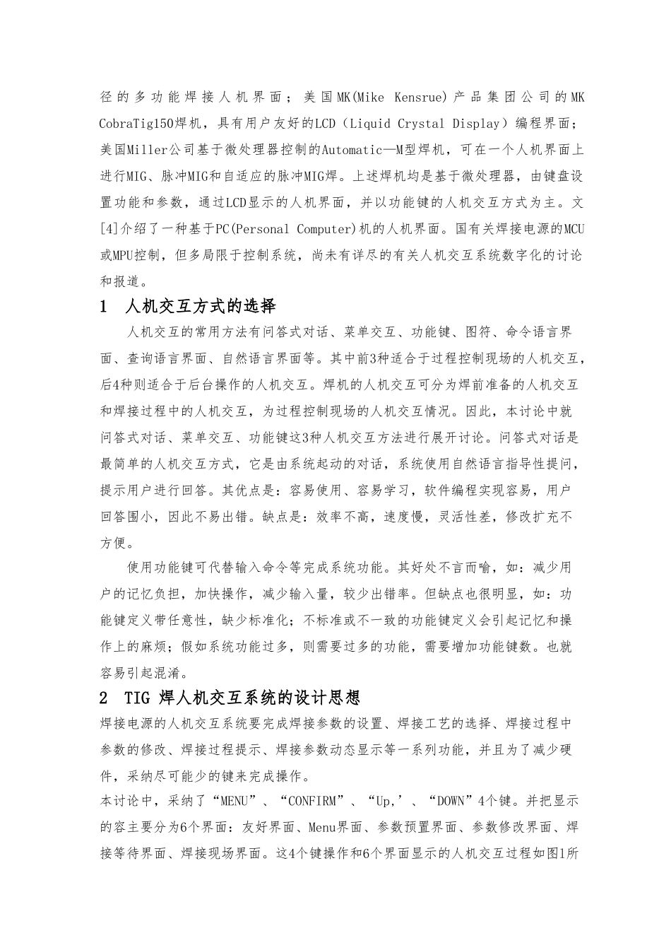 外文翻译数字化TlG焊机菜单式人机交互系统的研究_第3页