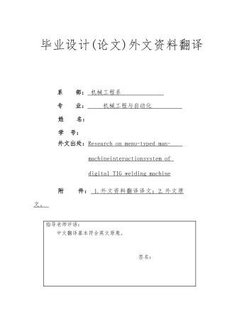 外文翻译数字化TlG焊机菜单式人机交互系统的研究