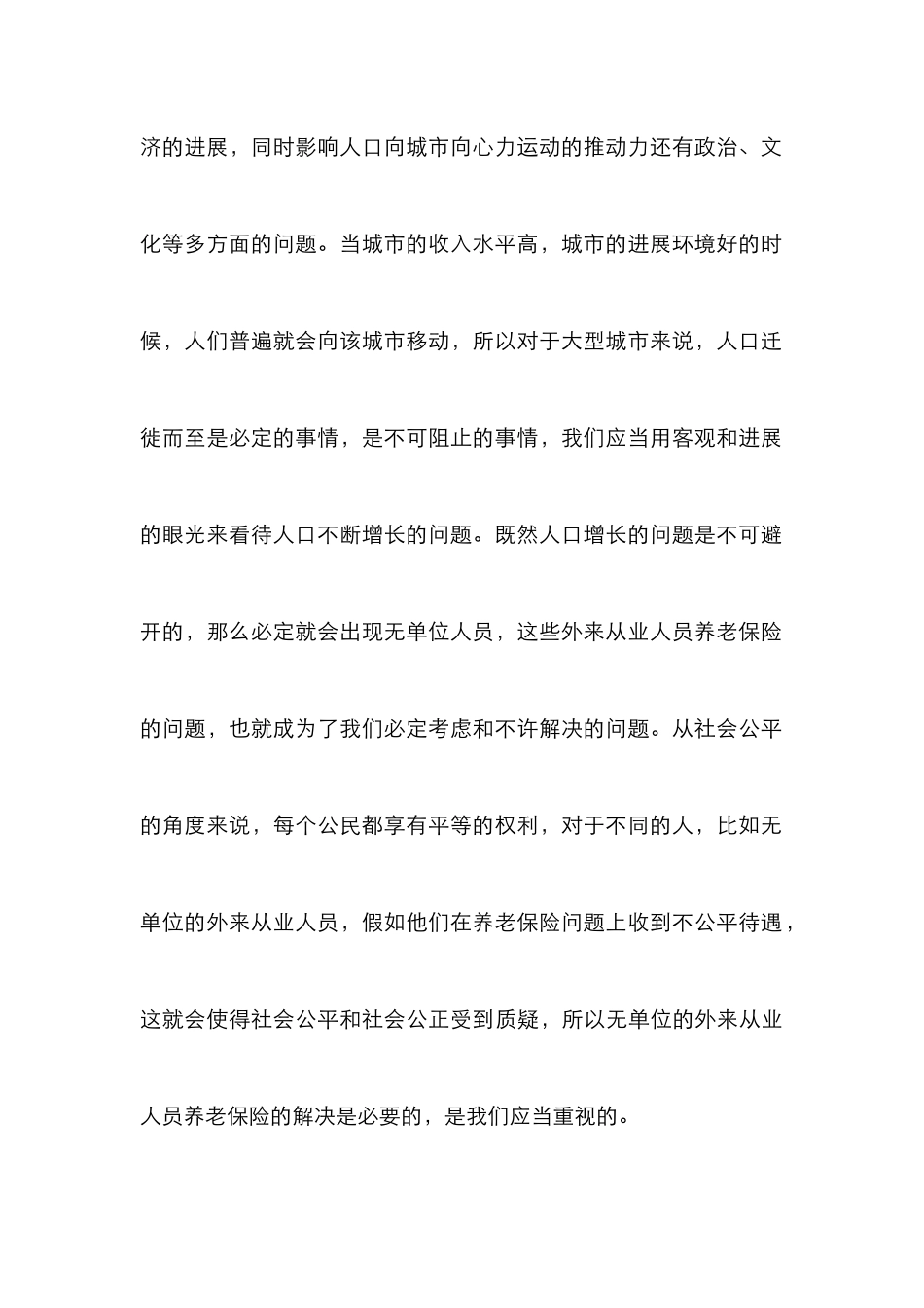 外来从业人员养老保险状况探讨_第3页